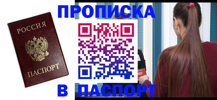временная регистрация в квартире в Лесосибирске
